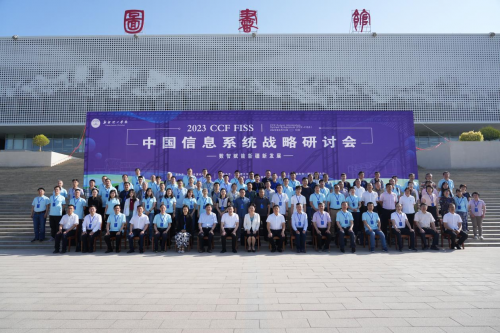 2023CCF中国信息系统战略研讨会在新疆理工学院举行