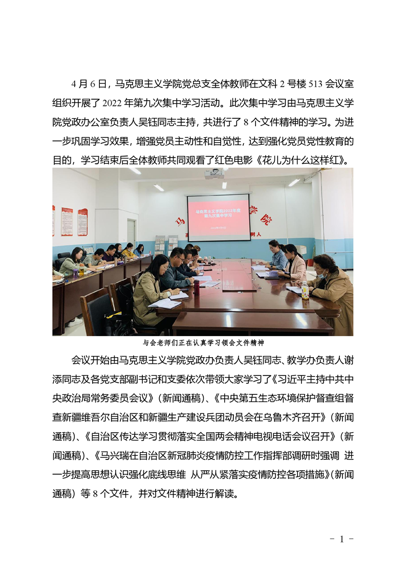 马克思主义学院党总支组织开展2022年第九次集中学习暨《花儿为什么这样红》主题观影活动